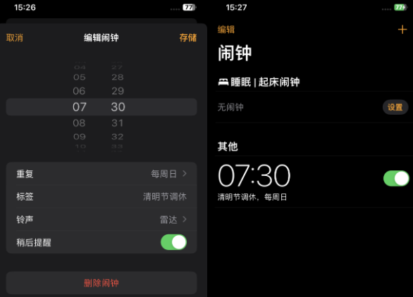 汉寿苹果客服维修咨询分享调休时iPhone闹钟不响怎么办 