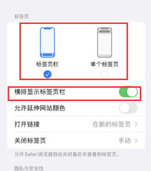 汉寿iPhone授权维修分享Safari浏览器如何切换标签栏位置 