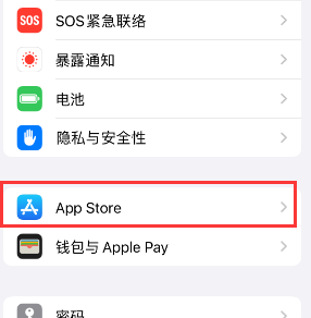 汉寿苹果15维修中心如何让iPhone15APP自动更新 