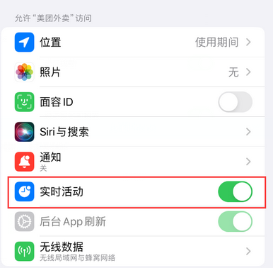 汉寿苹果15维修店分享iPhone15如何通过实时活动查看外卖进度 