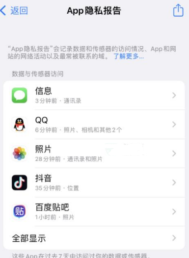 汉寿苹果15服务维修分享iPhone15如何开启App隐私报告