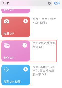 汉寿苹果授权维修店分享如何使用iPhone把视频做成GIF动画 