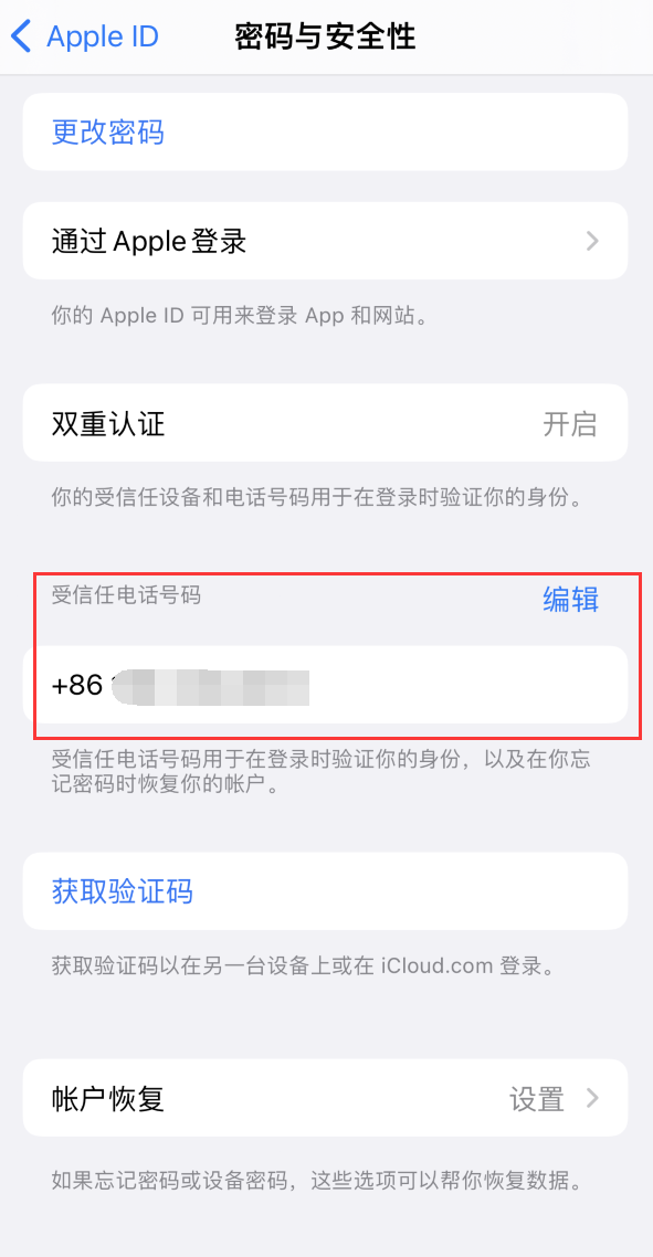 汉寿iPhone维修服务如何设置提示手机号码并未与此手机关联 